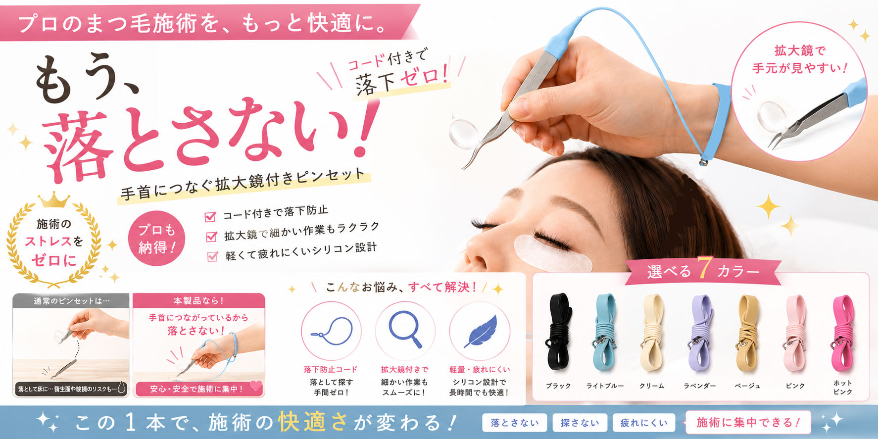 もう落とさない！手首につなぐ拡大鏡付きピンセット